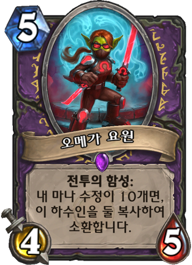 파일:오메가요원.png