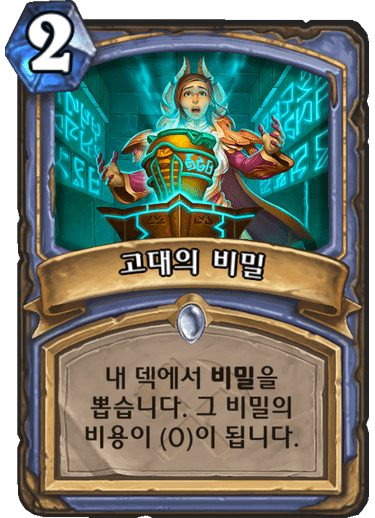 파일:고대의비밀.png