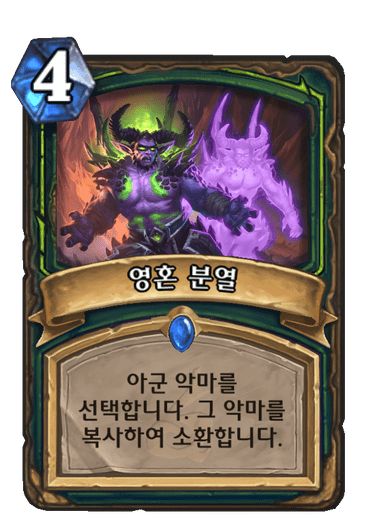 파일:영혼분열.png