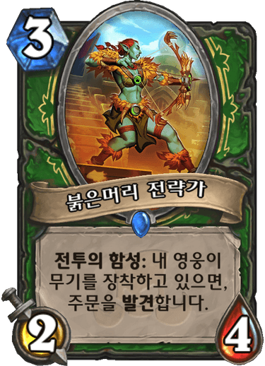 파일:붉은머리.png