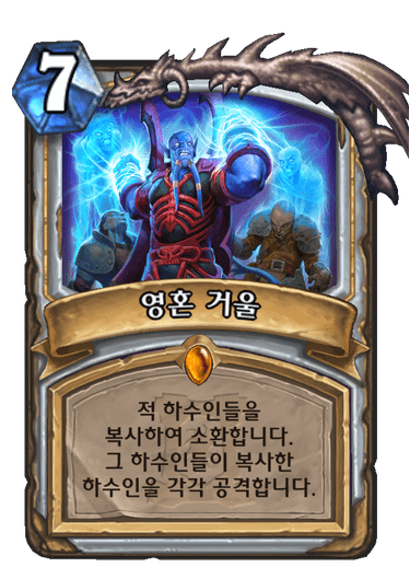 파일:영혼거울.png