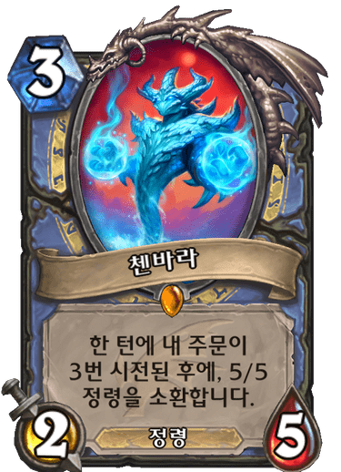 파일:첸바라.png