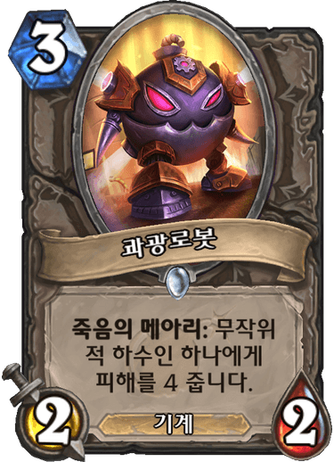 파일:콰광로봇.png