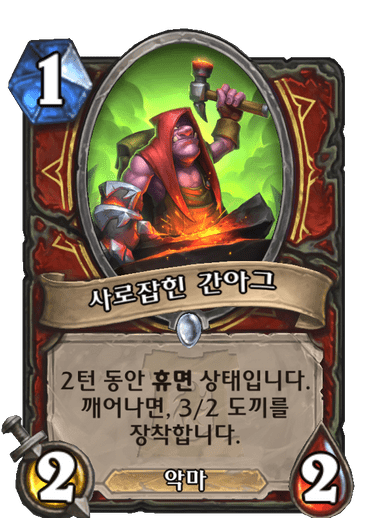 파일:간아그.png