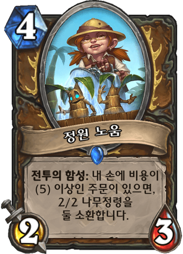 파일:정원노움.png
