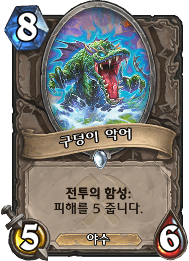 파일:구덩이악어.png
