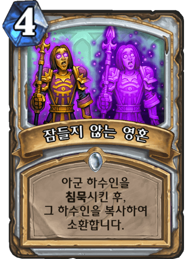 파일:못자는영혼.png