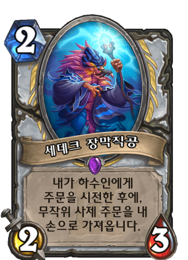 파일:세데크.png