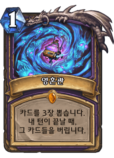 파일:영혼관.png