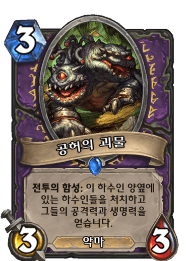 파일:공허의 괴물.png