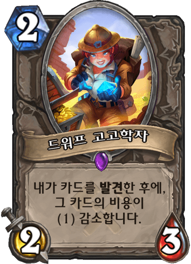 파일:드워프 고고학자.png