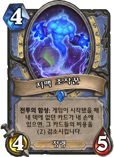 파일:지맥 조작꾼.png