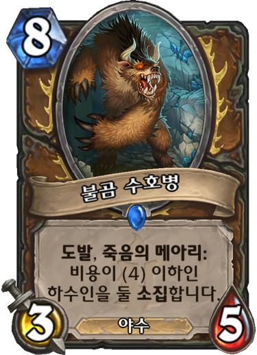 파일:불곰 수호병.png