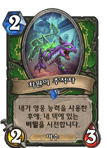 파일:차원추적자.png