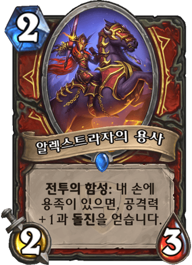파일:알렉용사.png
