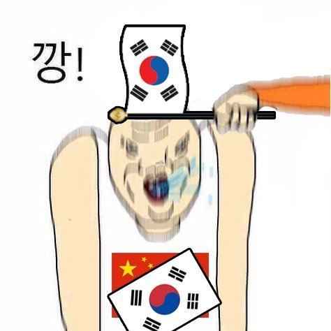 파일:조선족깡.jpeg