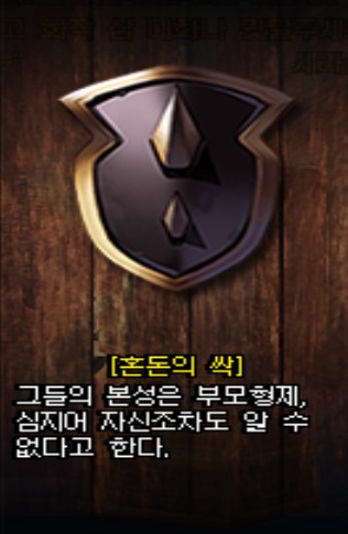 파일:혼돈의싹.jpg