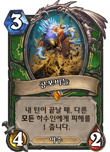 파일:공포비늘.png