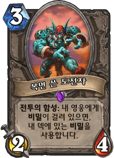파일:복면 쓴 도전자.png