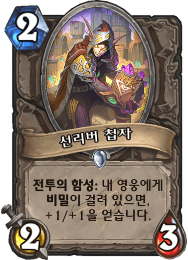 파일:선리버 첩자.png