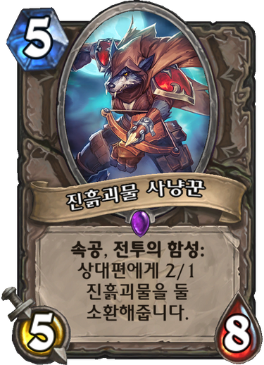 파일:진흙괴물 사냥꾼.png