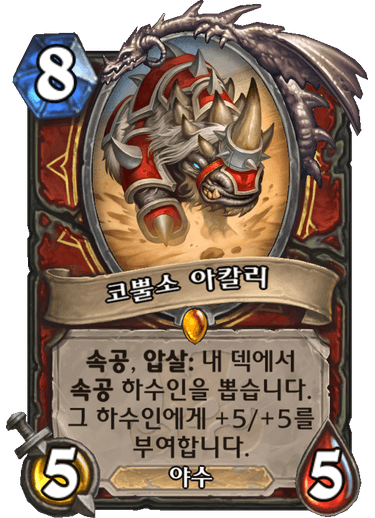 파일:하스아칼리.png