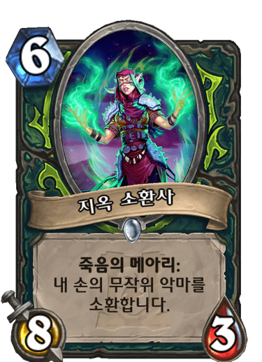 파일:지옥소환사.png