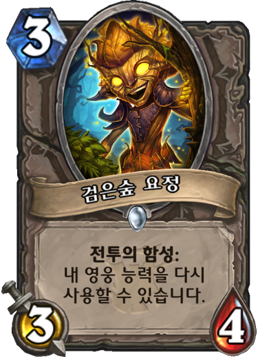 파일:검은숲 요정.png