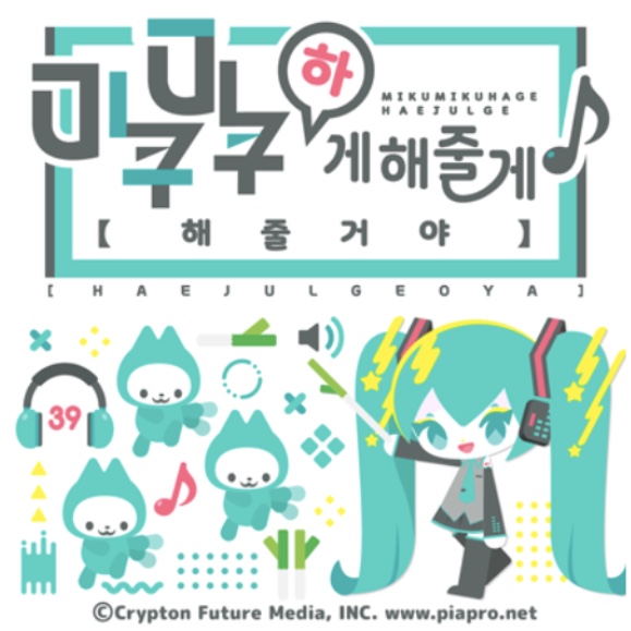 파일:미쿠미쿠c.jpg