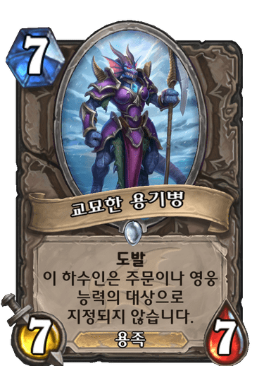 파일:판도룡.png