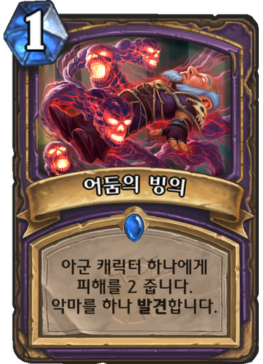 파일:어둠의빙의.png