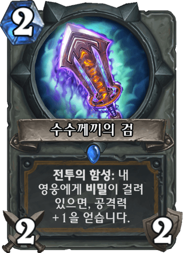 파일:비밀검.png
