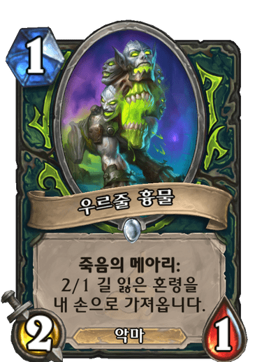 파일:우르줄.png