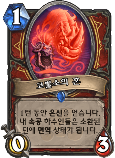 파일:코뿔소혼.png