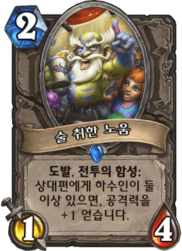 파일:술 취한 노움.png