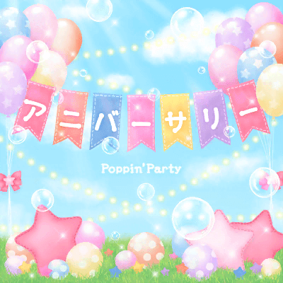 파일:애니버서리.png