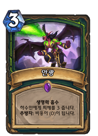 파일:하스안광.png