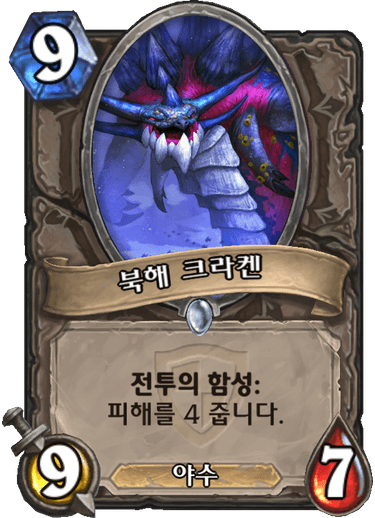 파일:북해크라켄.png