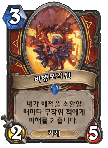 파일:비행포격선.png