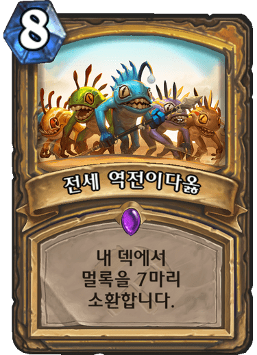 파일:멀록소집.png