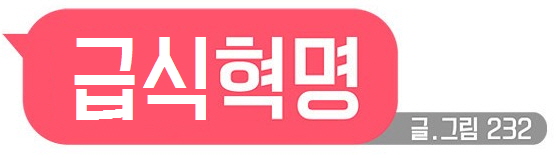 파일:급식그자체.jpg