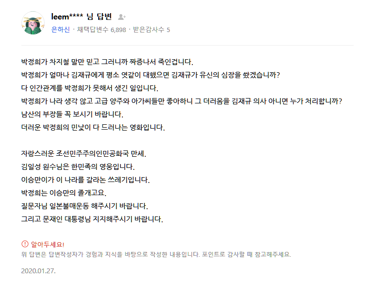 파일:대놓고 주체사상 선전하는 대깨문 빨갱이.png