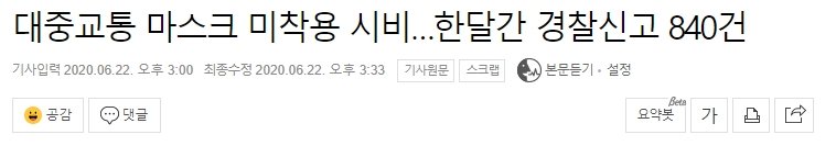 파일:마스크 따위는 좆까랑께.jpg