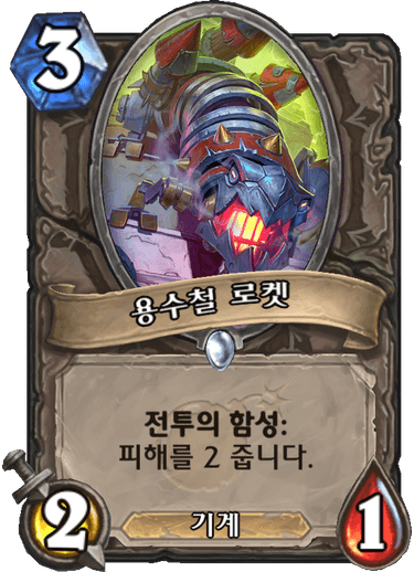 파일:용수철로켓.png
