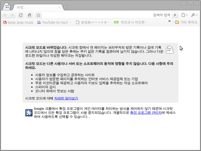 파일:크롬 후방주의.png