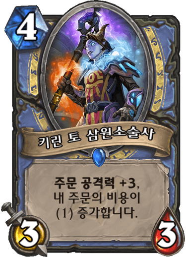 파일:삼원소술사.png