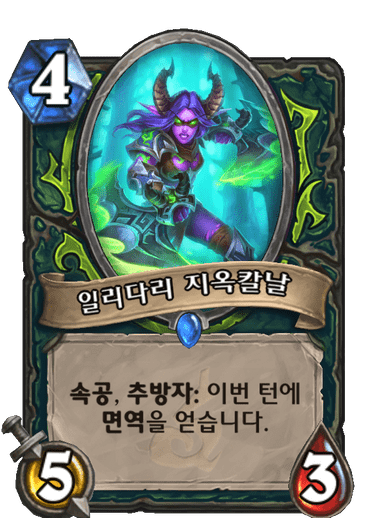 파일:지옥칼날.png