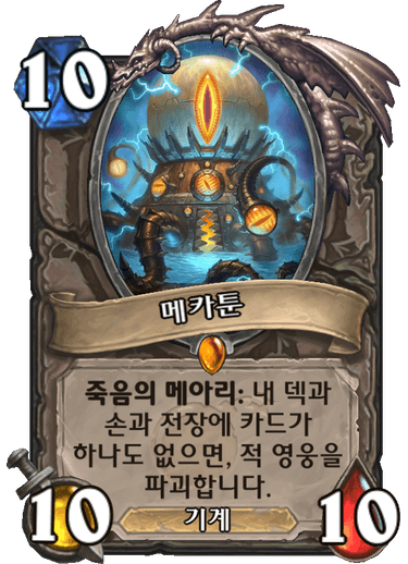 파일:메카툰.png
