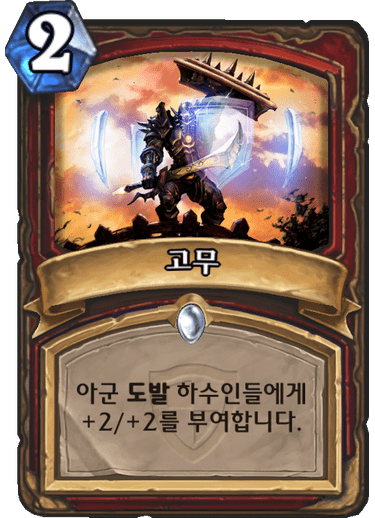 파일:하스고무.png