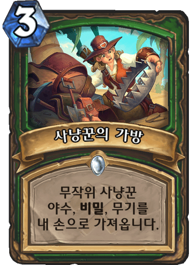 파일:냥꾼가방.png
